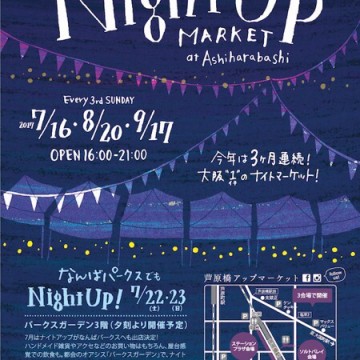 夏のイベントお知らせ